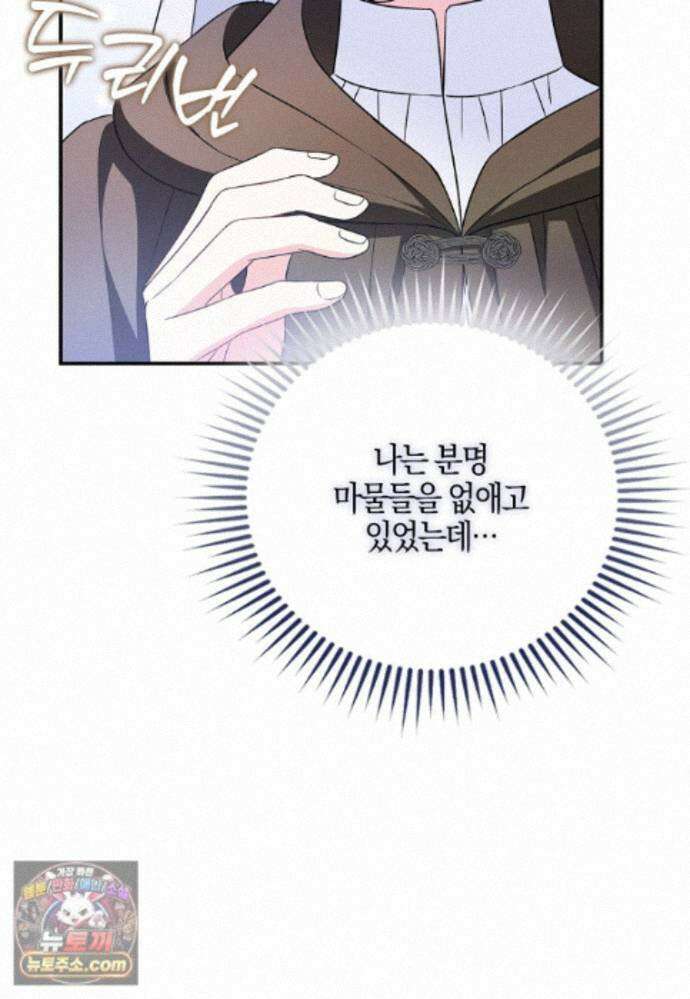 언젠가 도망칠 가짜 신부입니다 48화 105
