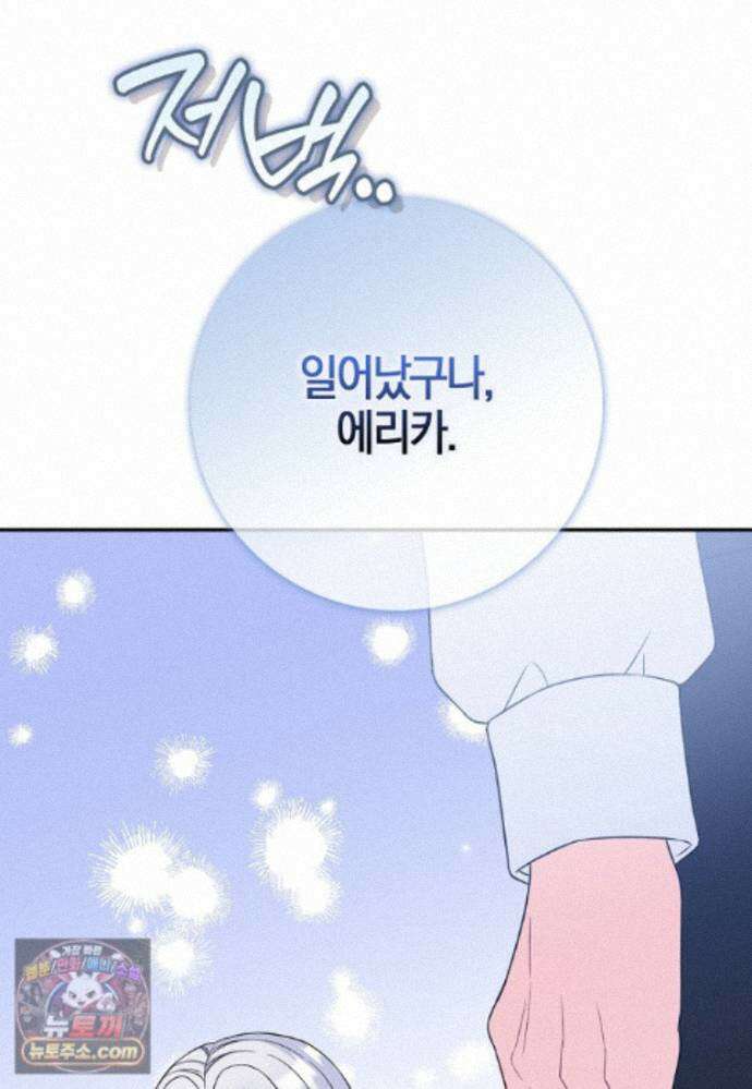 언젠가 도망칠 가짜 신부입니다 48화 106
