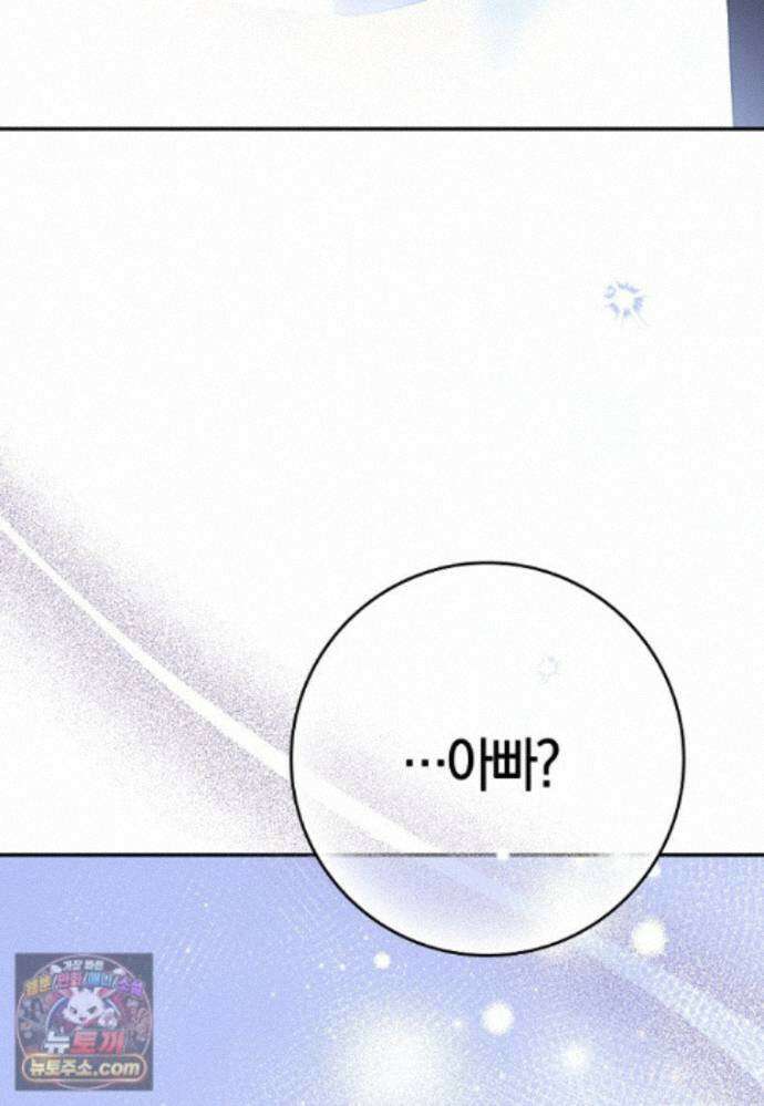 언젠가 도망칠 가짜 신부입니다 48화 108
