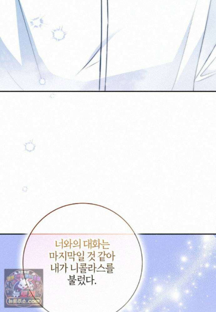 언젠가 도망칠 가짜 신부입니다 48화 110