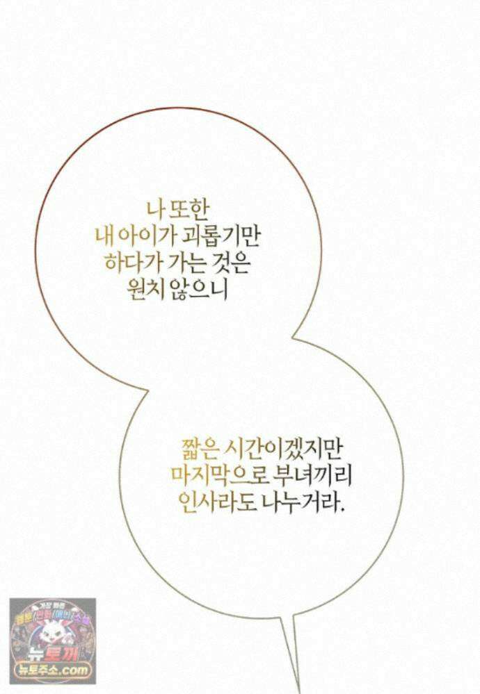 언젠가 도망칠 가짜 신부입니다 48화 113