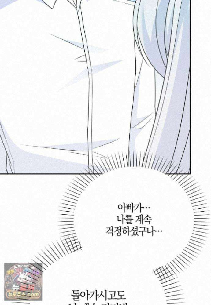 언젠가 도망칠 가짜 신부입니다 48화 117