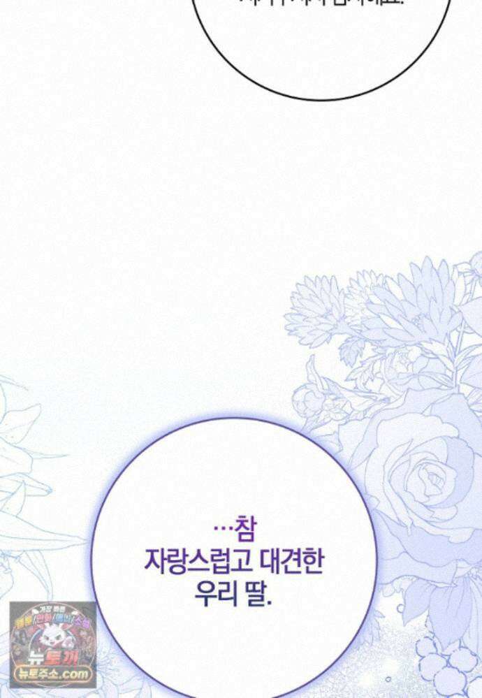 언젠가 도망칠 가짜 신부입니다 48화 120