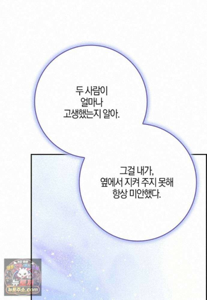 언젠가 도망칠 가짜 신부입니다 48화 123