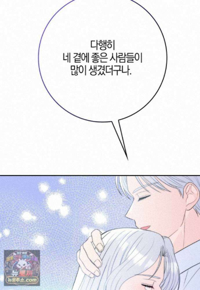 언젠가 도망칠 가짜 신부입니다 48화 125