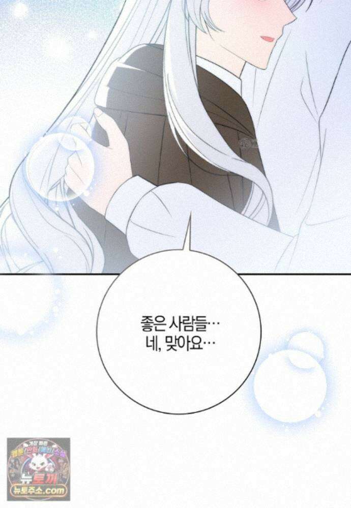 언젠가 도망칠 가짜 신부입니다 48화 126