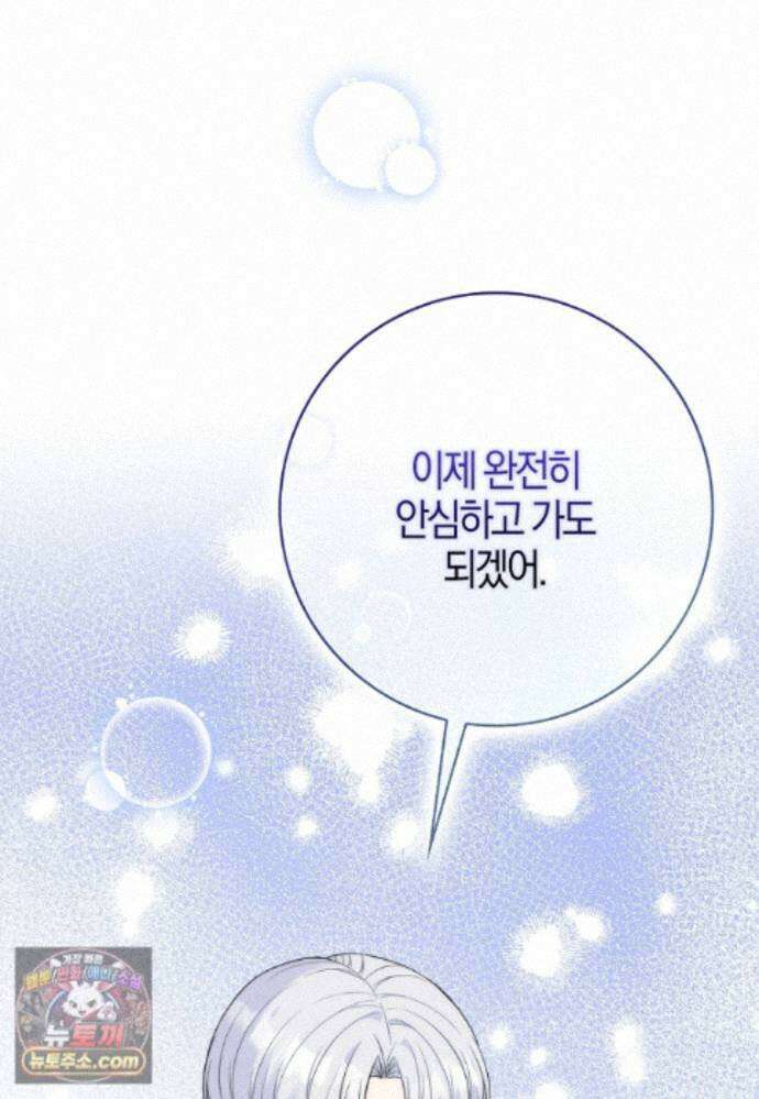 언젠가 도망칠 가짜 신부입니다 48화 127