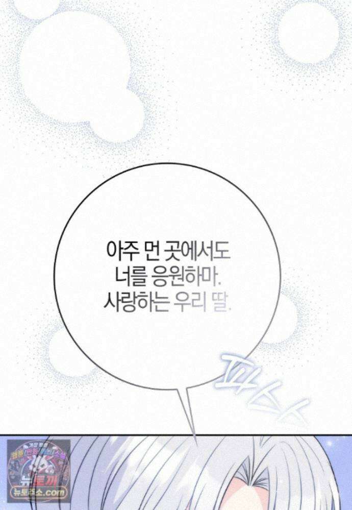 언젠가 도망칠 가짜 신부입니다 48화 129