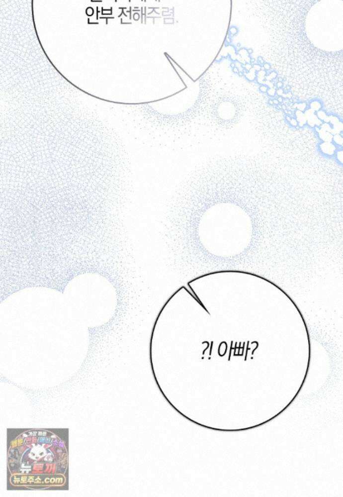 언젠가 도망칠 가짜 신부입니다 48화 131