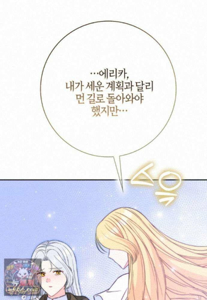 언젠가 도망칠 가짜 신부입니다 48화 134