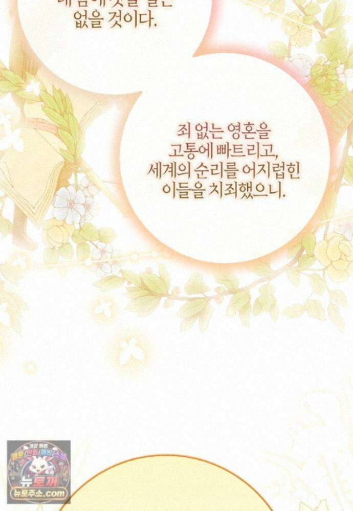 언젠가 도망칠 가짜 신부입니다 48화 136