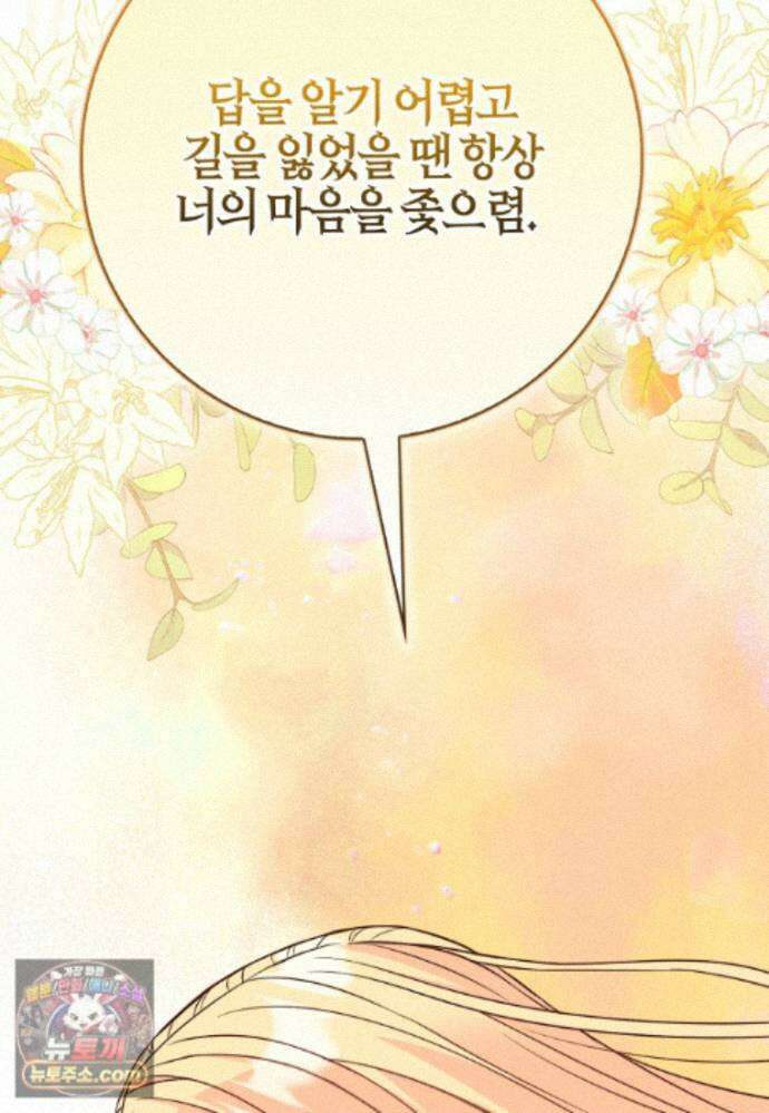 언젠가 도망칠 가짜 신부입니다 48화 137