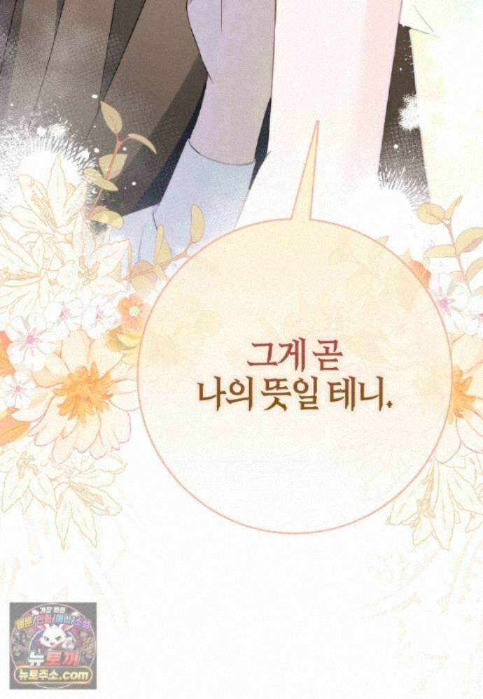언젠가 도망칠 가짜 신부입니다 48화 139