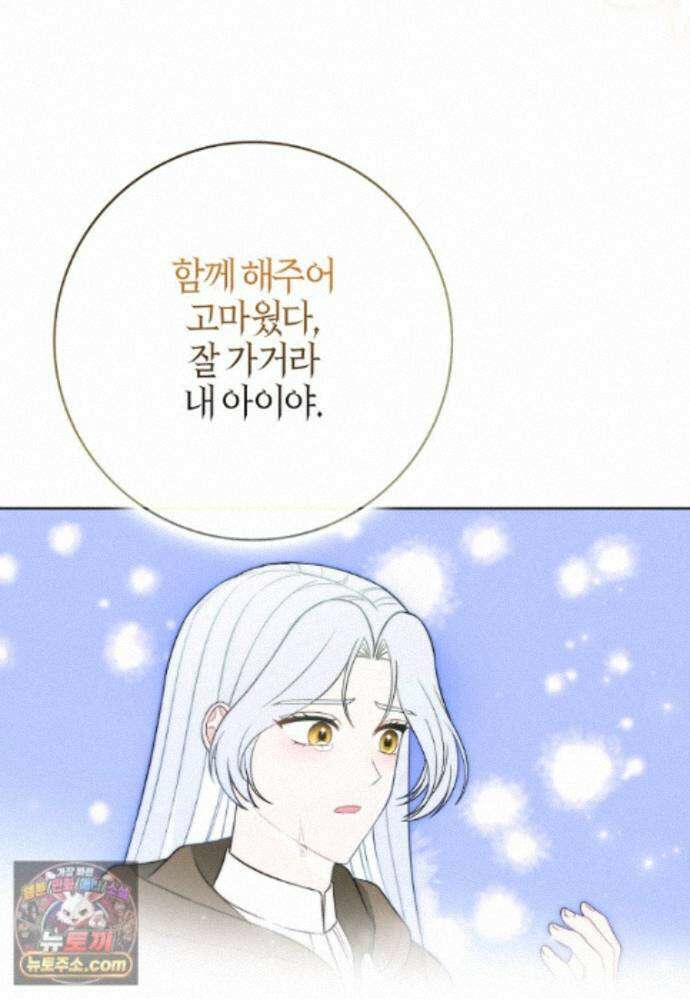 언젠가 도망칠 가짜 신부입니다 48화 140