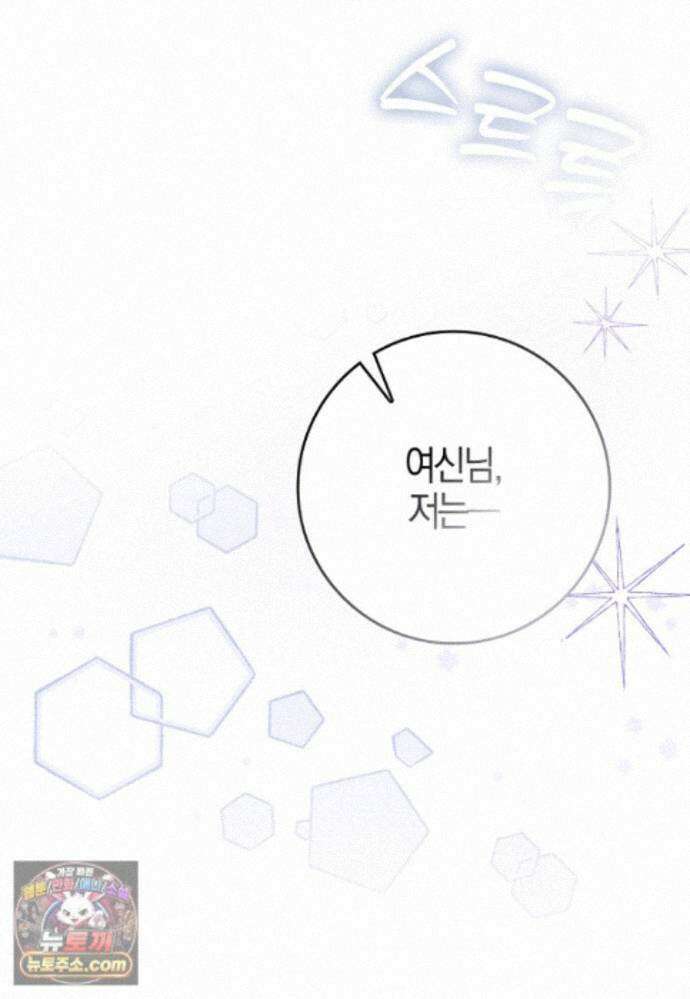 언젠가 도망칠 가짜 신부입니다 48화 141