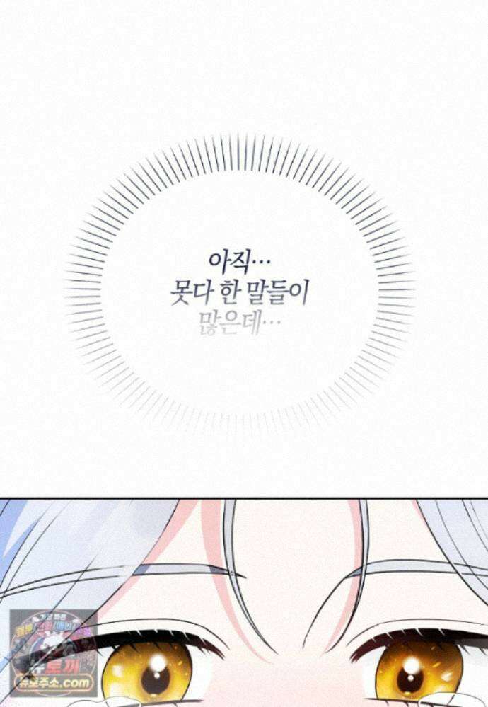 언젠가 도망칠 가짜 신부입니다 48화 142