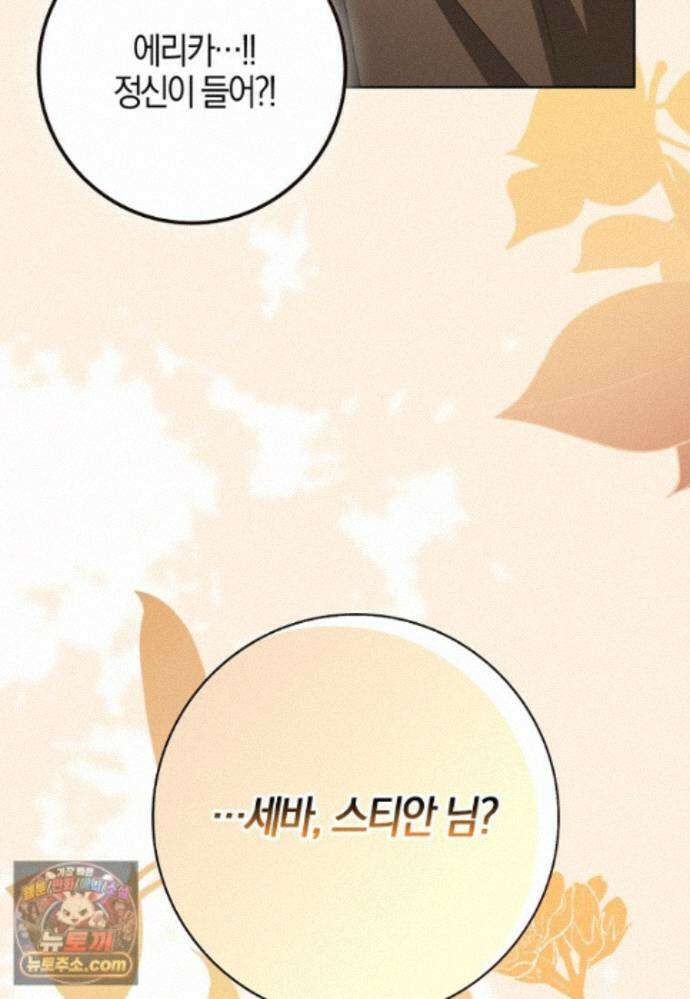 언젠가 도망칠 가짜 신부입니다 48화 146