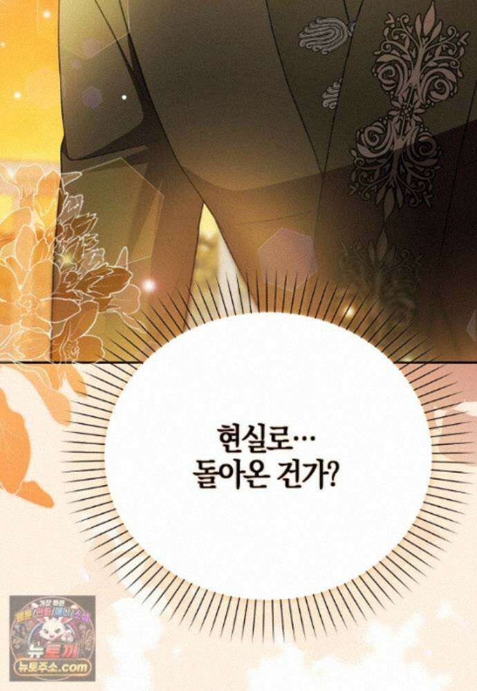 언젠가 도망칠 가짜 신부입니다 48화 148