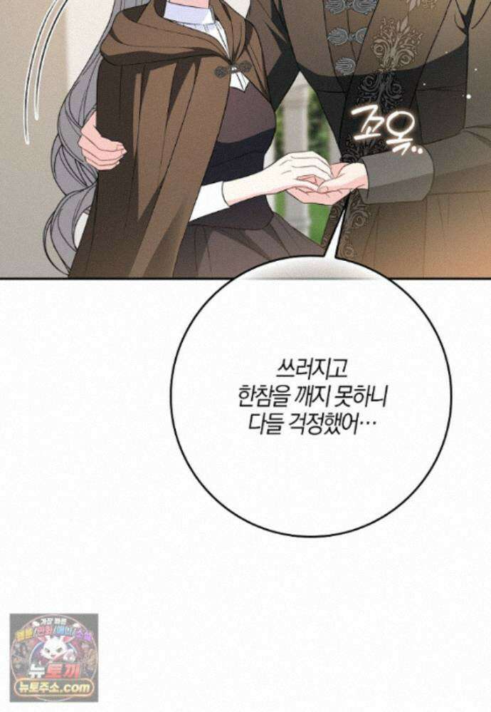 언젠가 도망칠 가짜 신부입니다 48화 150