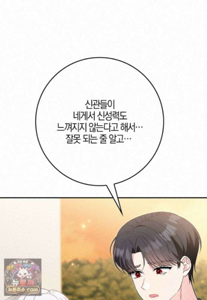 언젠가 도망칠 가짜 신부입니다 48화 151