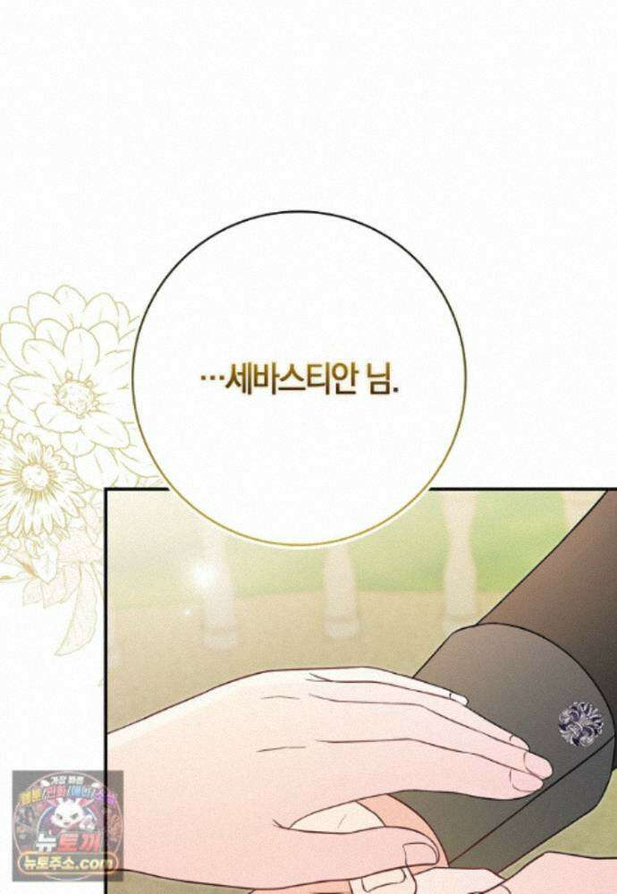 언젠가 도망칠 가짜 신부입니다 48화 153