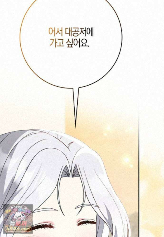 언젠가 도망칠 가짜 신부입니다 48화 155