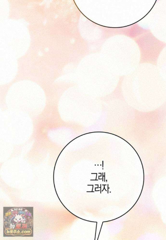언젠가 도망칠 가짜 신부입니다 48화 157