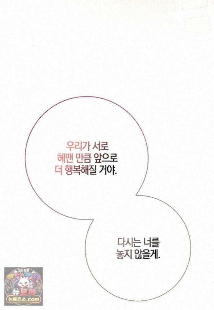 언젠가 도망칠 가짜 신부입니다 48화 162