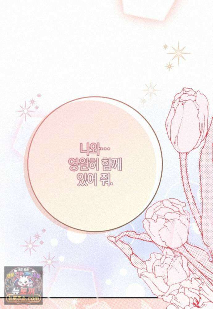 언젠가 도망칠 가짜 신부입니다 48화 165