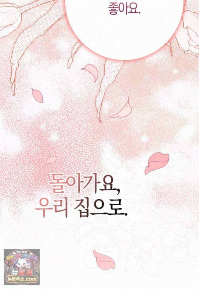 언젠가 도망칠 가짜 신부입니다 48화 171