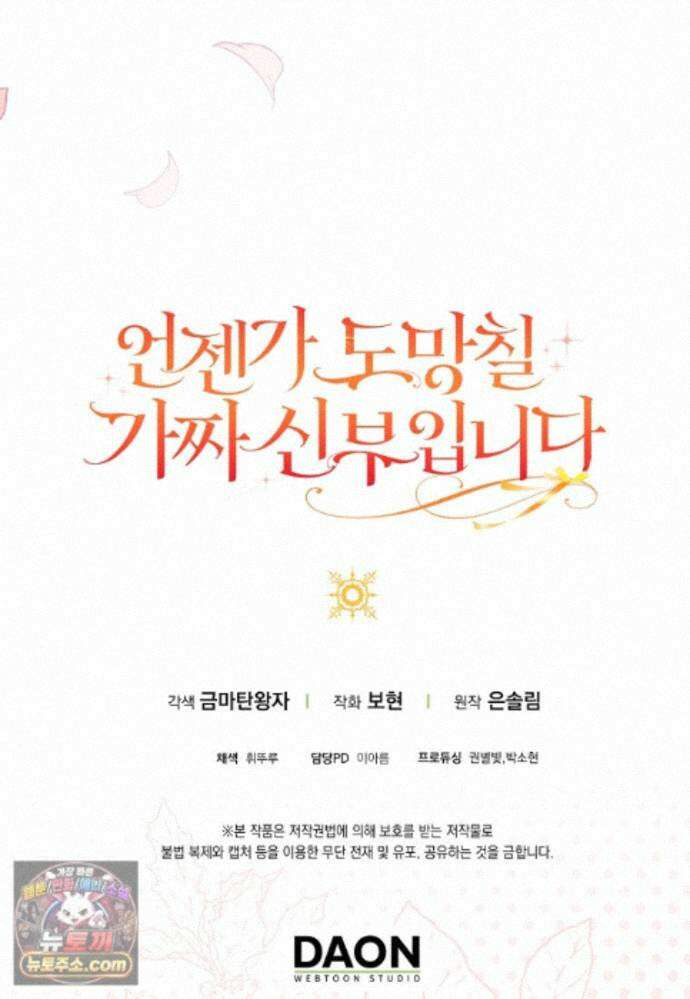 언젠가 도망칠 가짜 신부입니다 48화 172