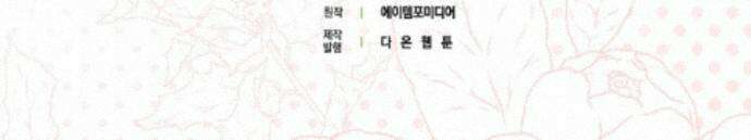 언젠가 도망칠 가짜 신부입니다 48화 173