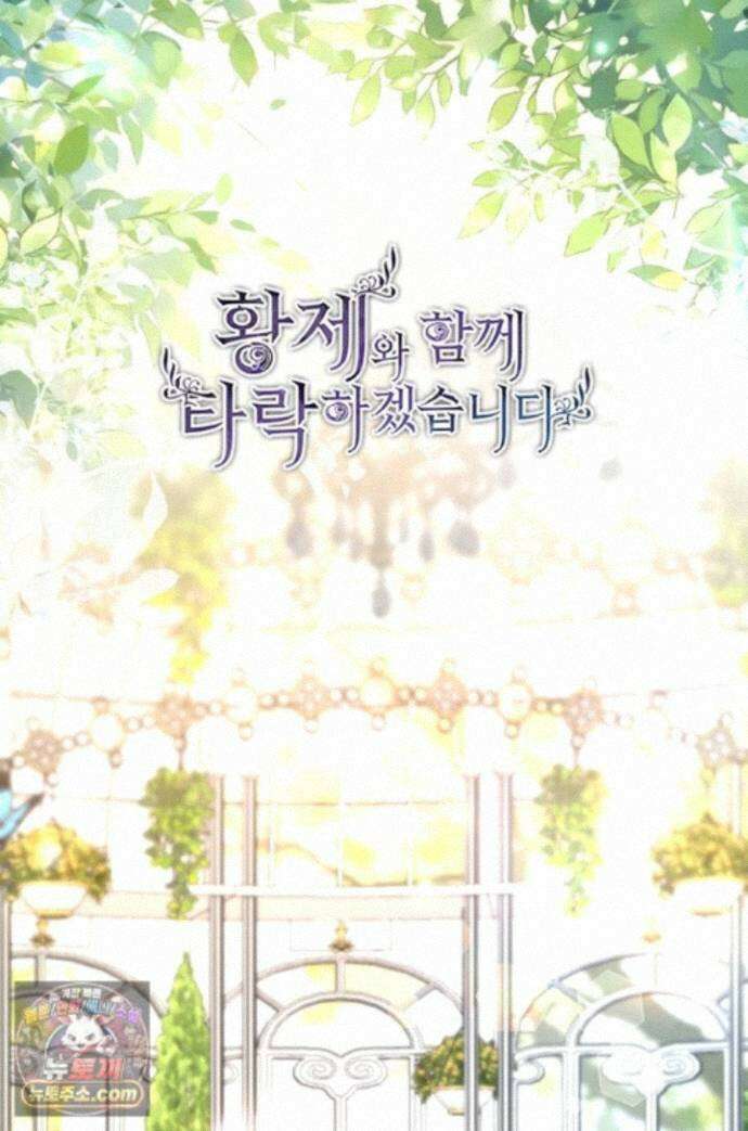황제와 함께 타락하겠습니다 193화 1