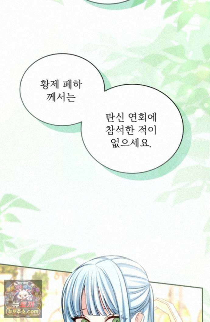 황제와 함께 타락하겠습니다 193화 3