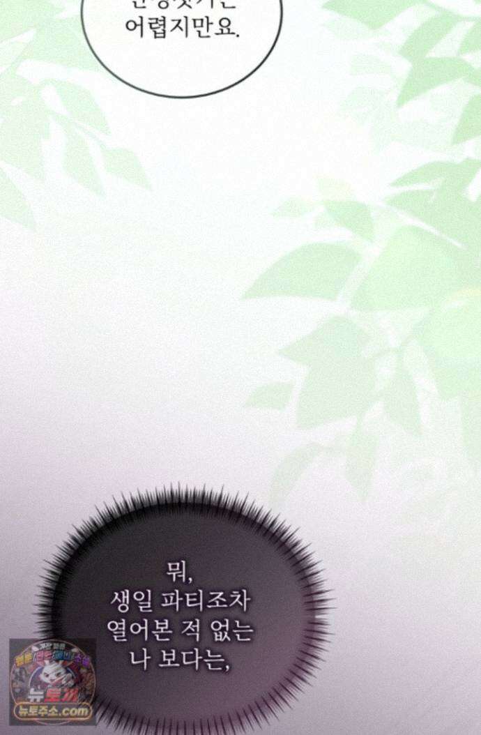 황제와 함께 타락하겠습니다 193화 6