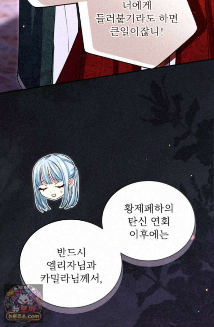 황제와 함께 타락하겠습니다 193화 9