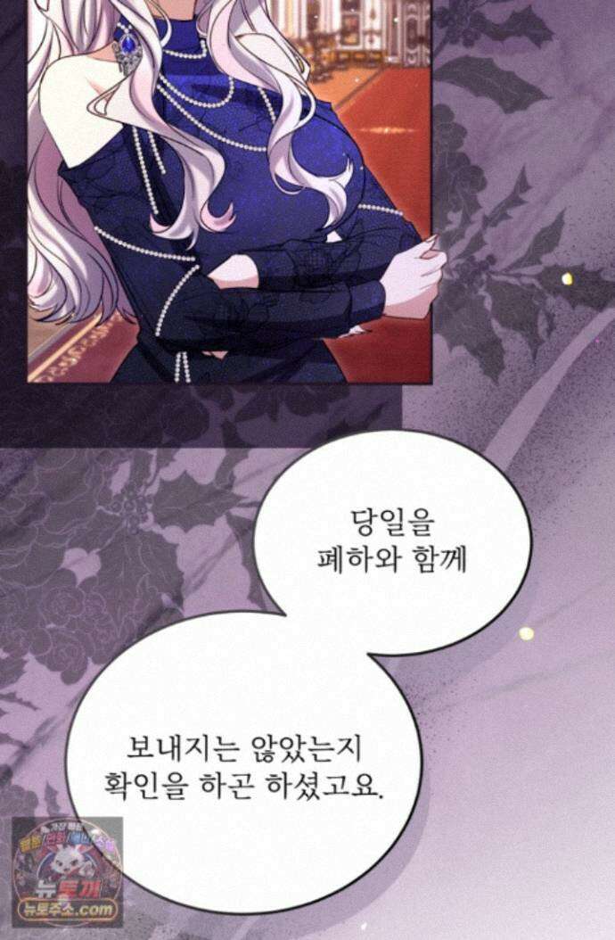 황제와 함께 타락하겠습니다 193화 11