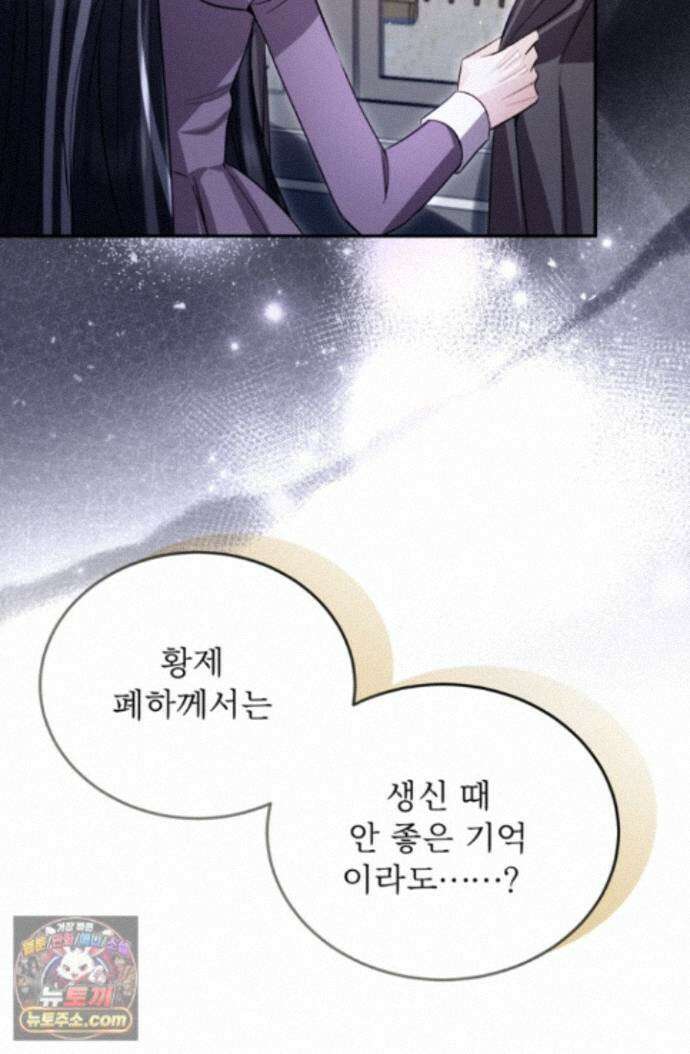 황제와 함께 타락하겠습니다 193화 14