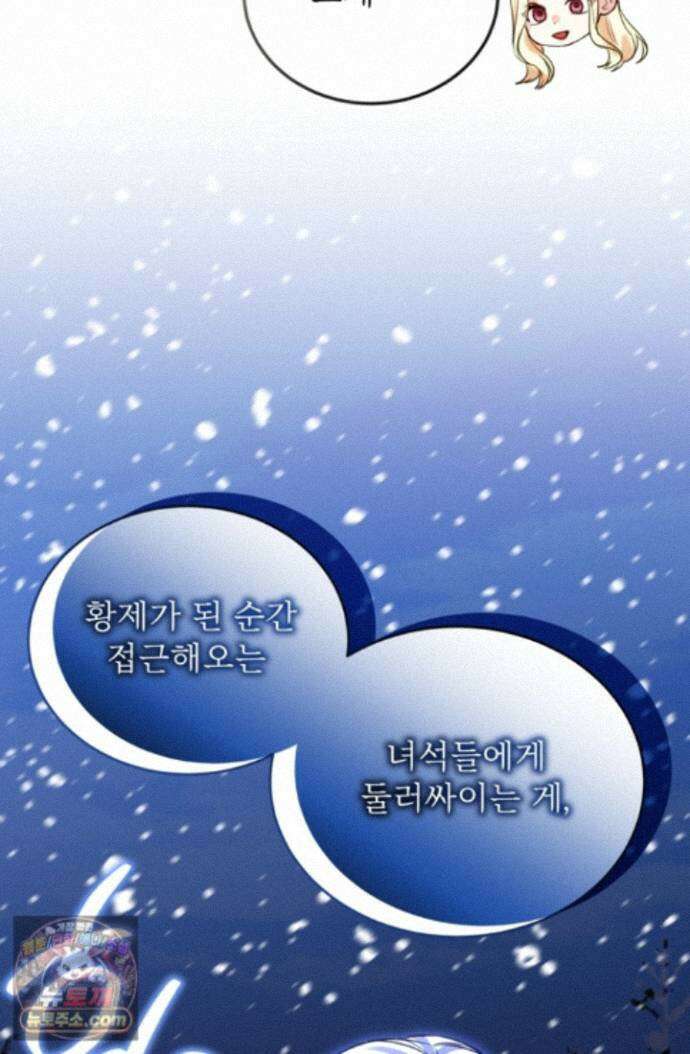 황제와 함께 타락하겠습니다 193화 16