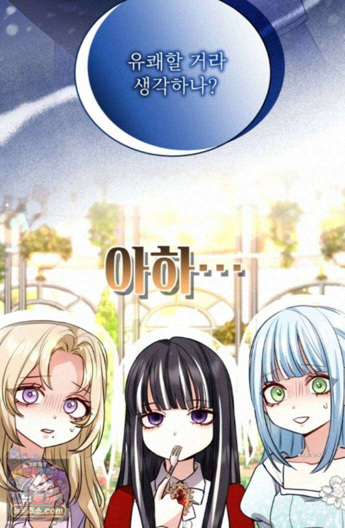 황제와 함께 타락하겠습니다 193화 18