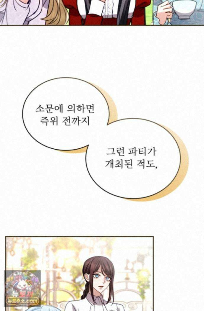 황제와 함께 타락하겠습니다 193화 19