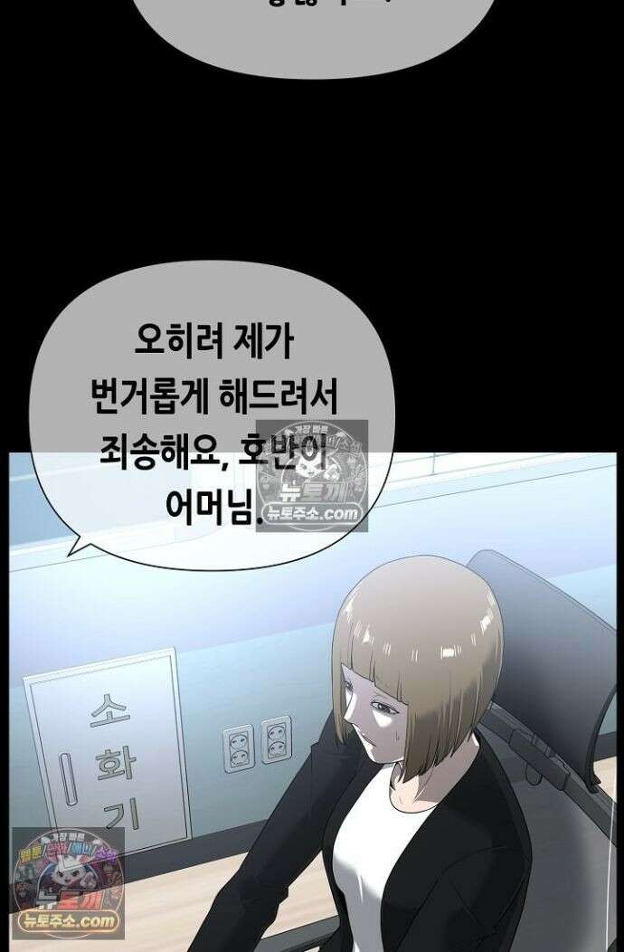 초인주의 시즌2 38화 8
