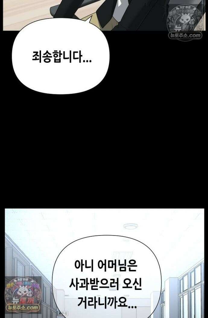 초인주의 시즌2 38화 9