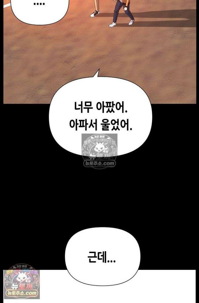 초인주의 시즌2 38화 20