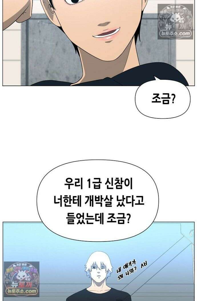 초인주의 시즌2 45화 14