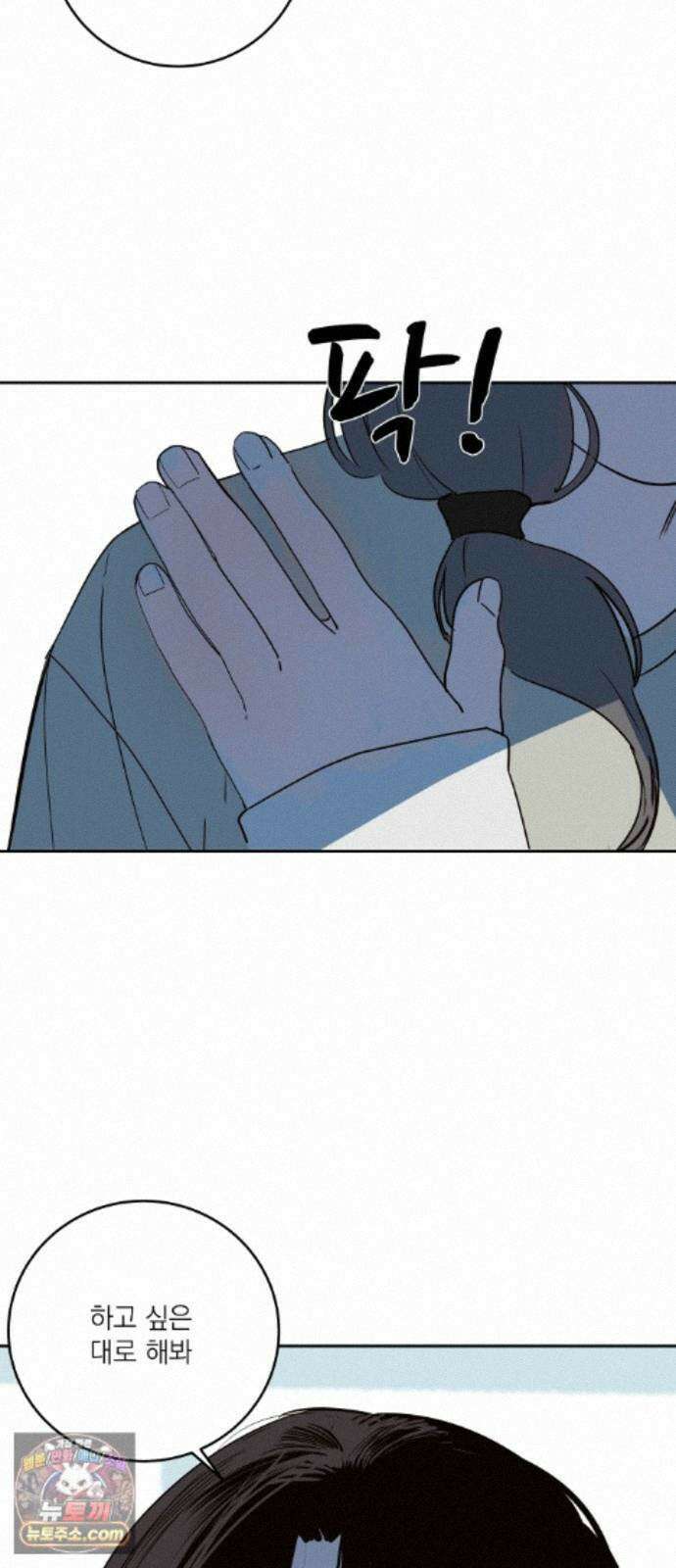 슬라임증후군 13화 2