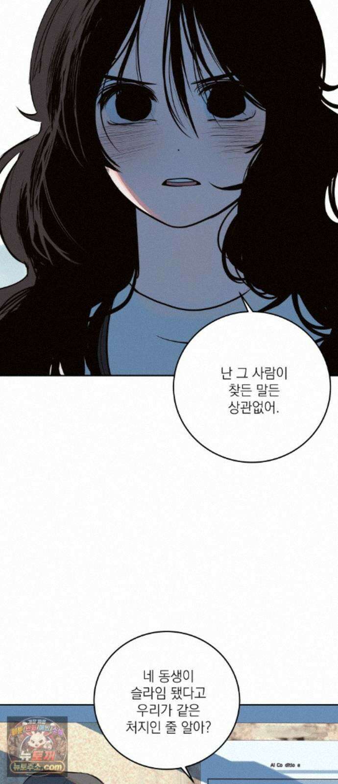 슬라임증후군 13화 3