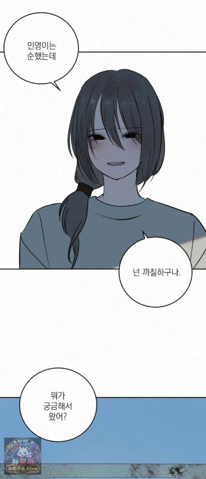 슬라임증후군 13화 6