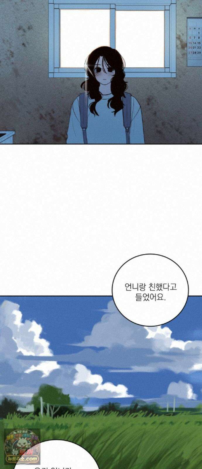 슬라임증후군 13화 7
