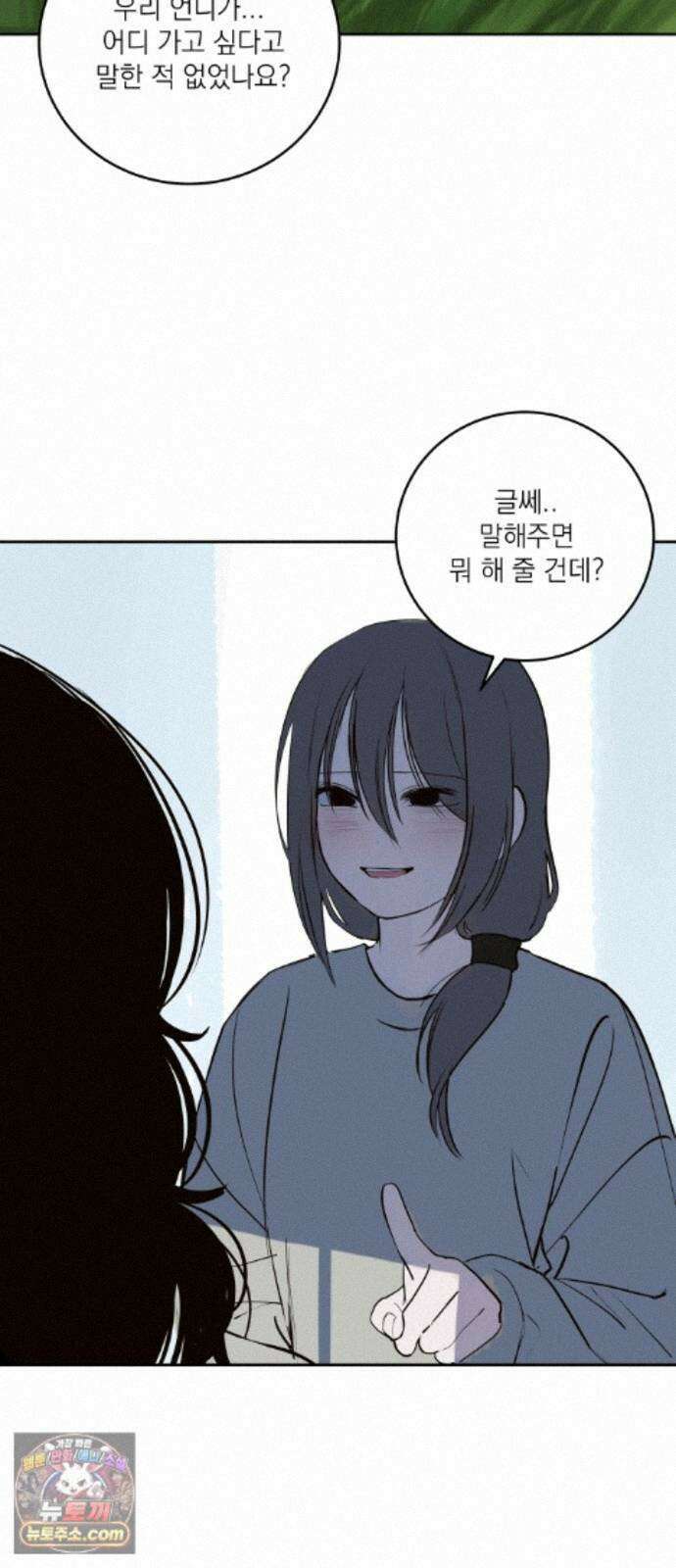 슬라임증후군 13화 8